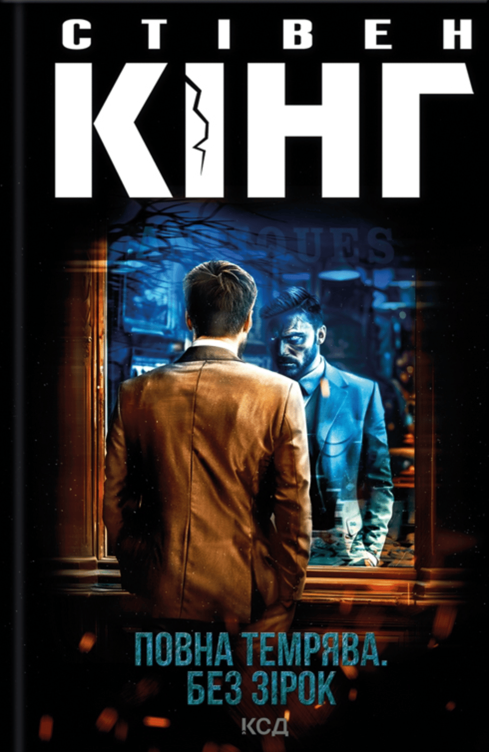 Обкладника "Повна темрява. Без зірок" - 1 Фото Превью "Повна темрява. Без зірок" - Фото №1