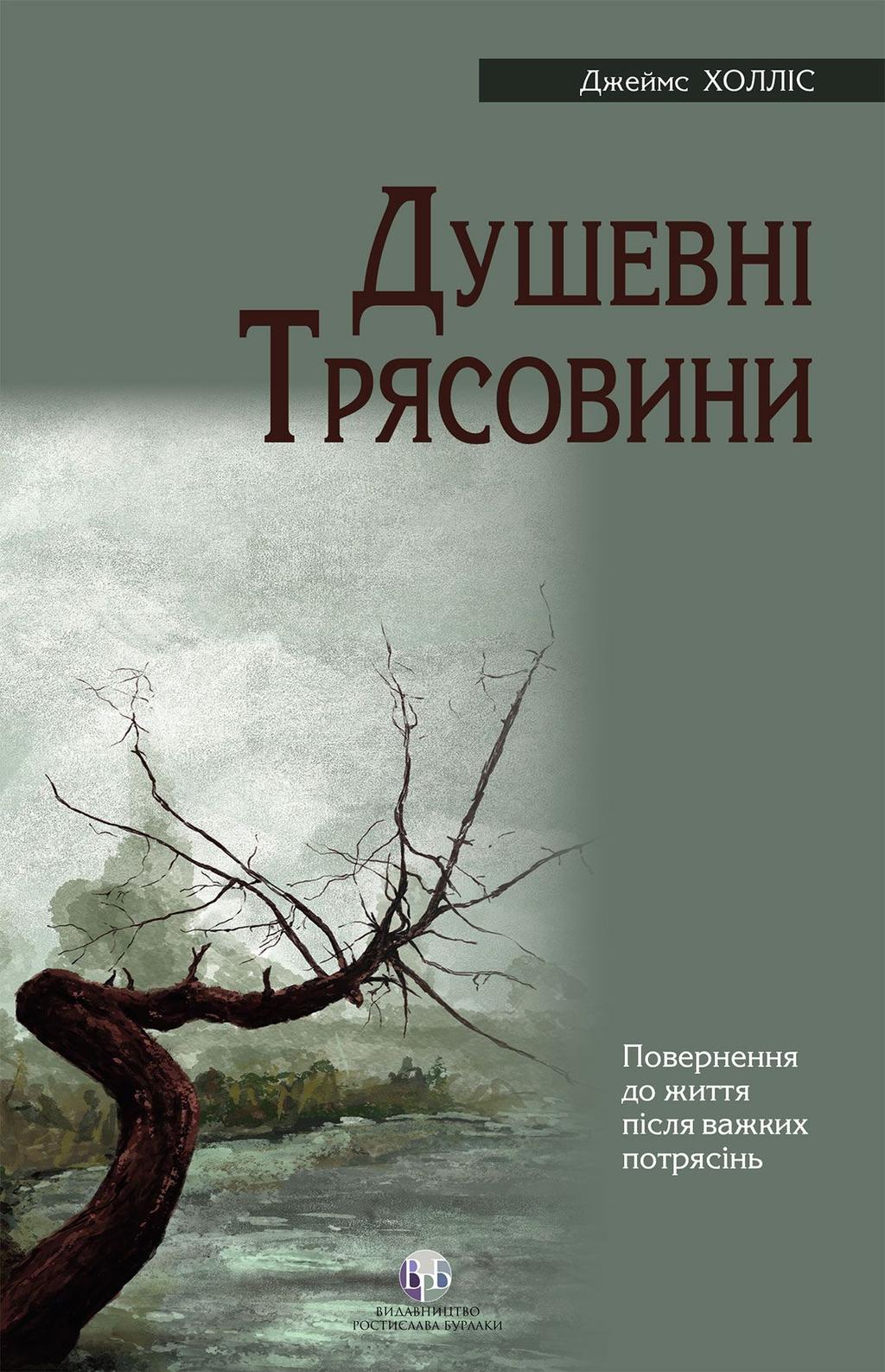 Обкладника "Душевні трясовини" - 1 Фото Превью "Душевні трясовини" - Фото №1