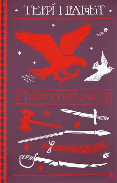 Монстрячий загін