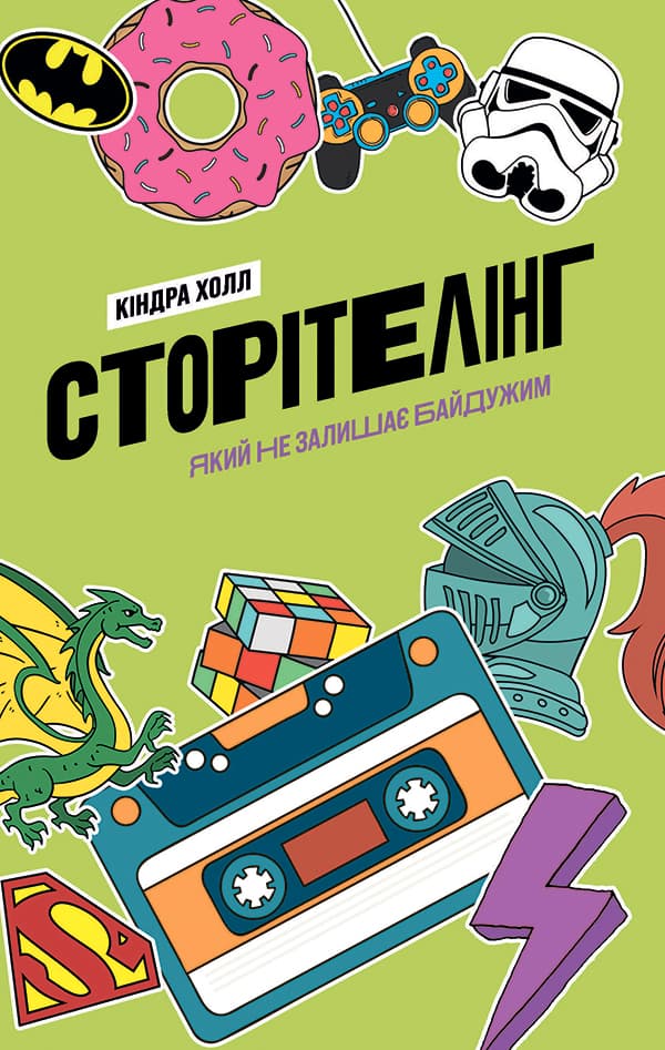 Сторітелінг, який не залишає байдужим