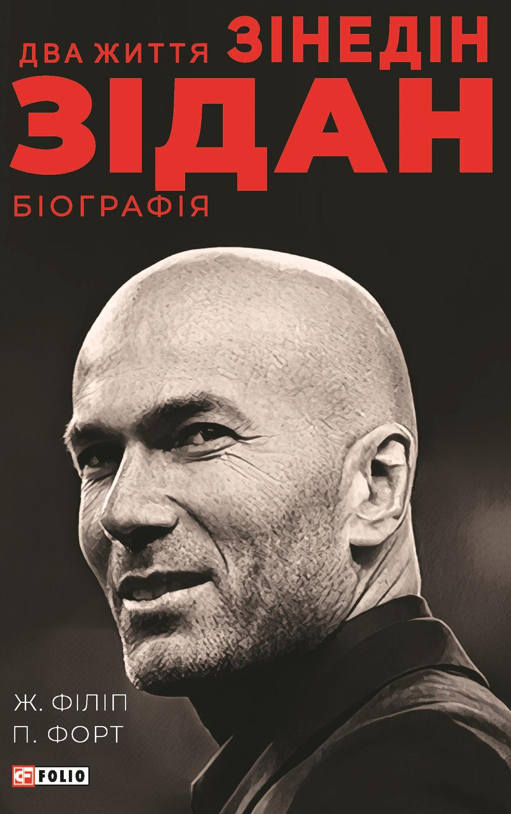 Обкладника "Два життя Зідана" - 1 Фото Превью "Два життя Зідана" - Фото №1