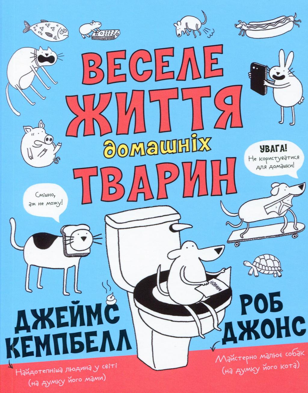 Обкладника "Веселе життя домашніх тварин" - 1 Фото Превью "Веселе життя домашніх тварин" - Фото №1