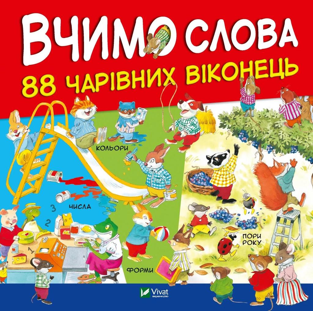 Обкладника "Вчимо слова" Обкладинка "Вчимо слова"