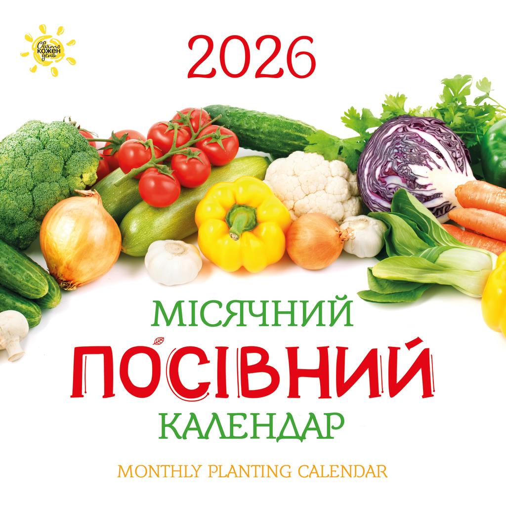 Обкладника "Календар «Місячний посівний календар»" Обкладинка "Календар «Місячний посівний календар»"