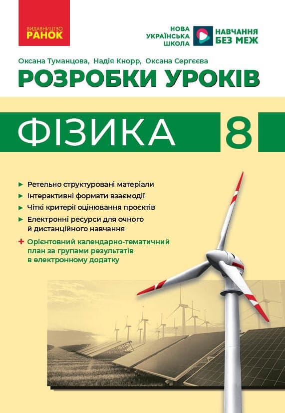 Фізика. 8 клас. Розробки уроків