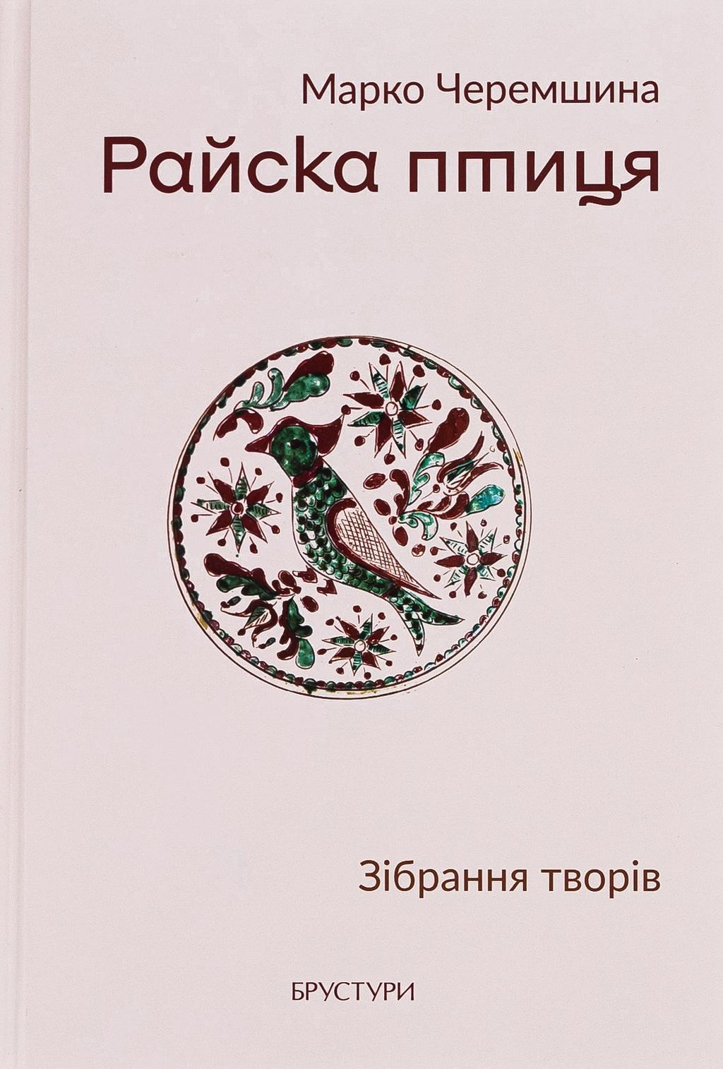 Обкладника "Райска птиця" Обкладинка "Райска птиця"