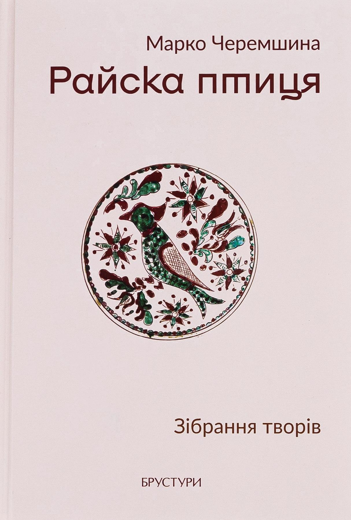 Райска птиця