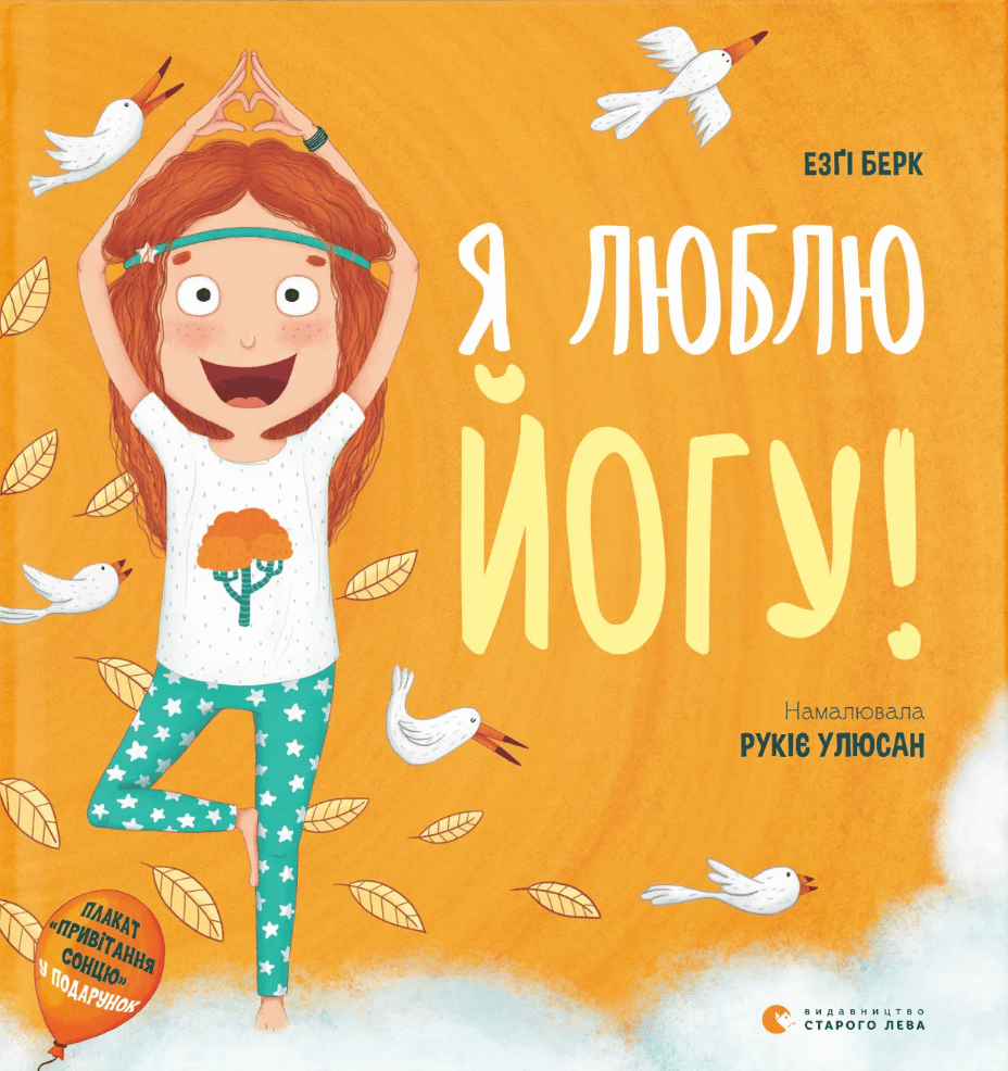 Обкладника "Я люблю йогу!" Обкладинка "Я люблю йогу!"