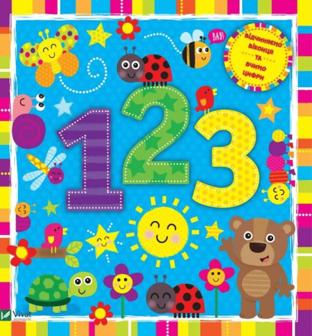 Обкладника "Цифри" Обкладинка "Цифри"