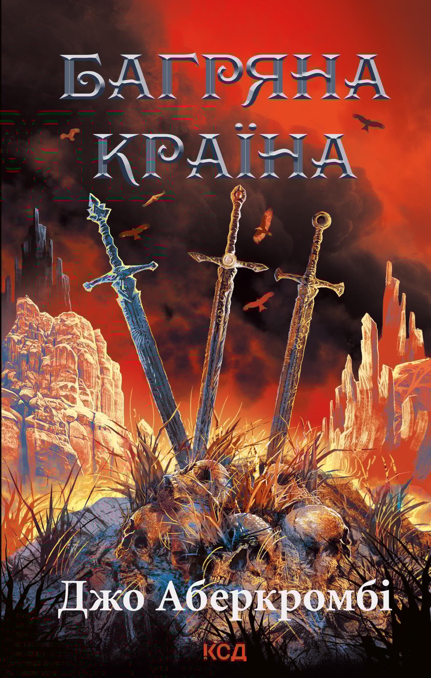 Багряна країна