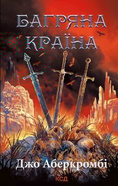 Багряна країна