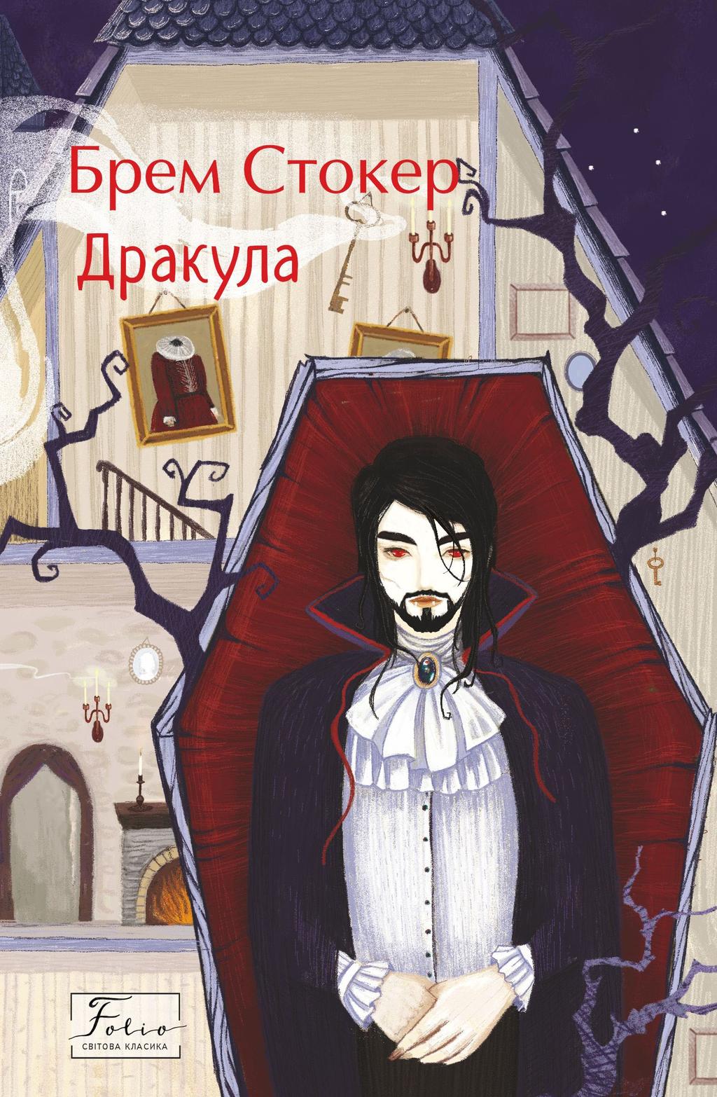 Обкладника "Дракула" Обкладинка "Дракула"