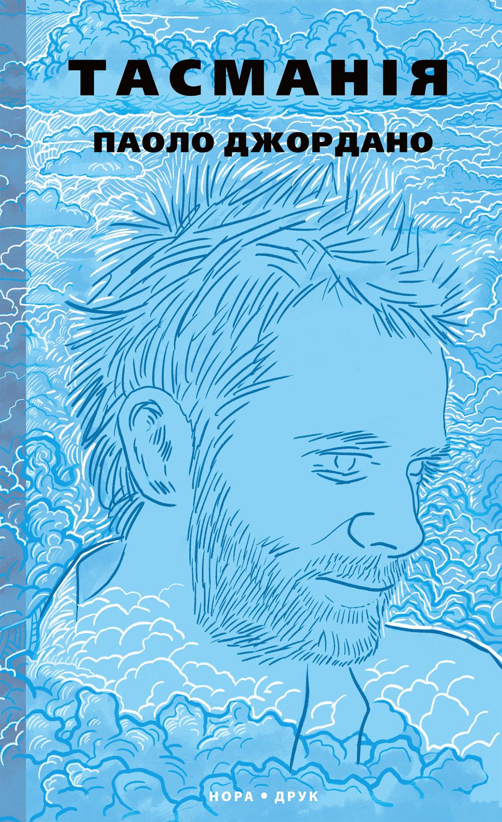 Обкладника "Тасманія" Обкладинка "Тасманія"