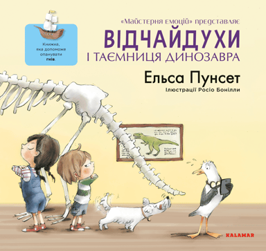 Відчайдухи і таємниця динозавра