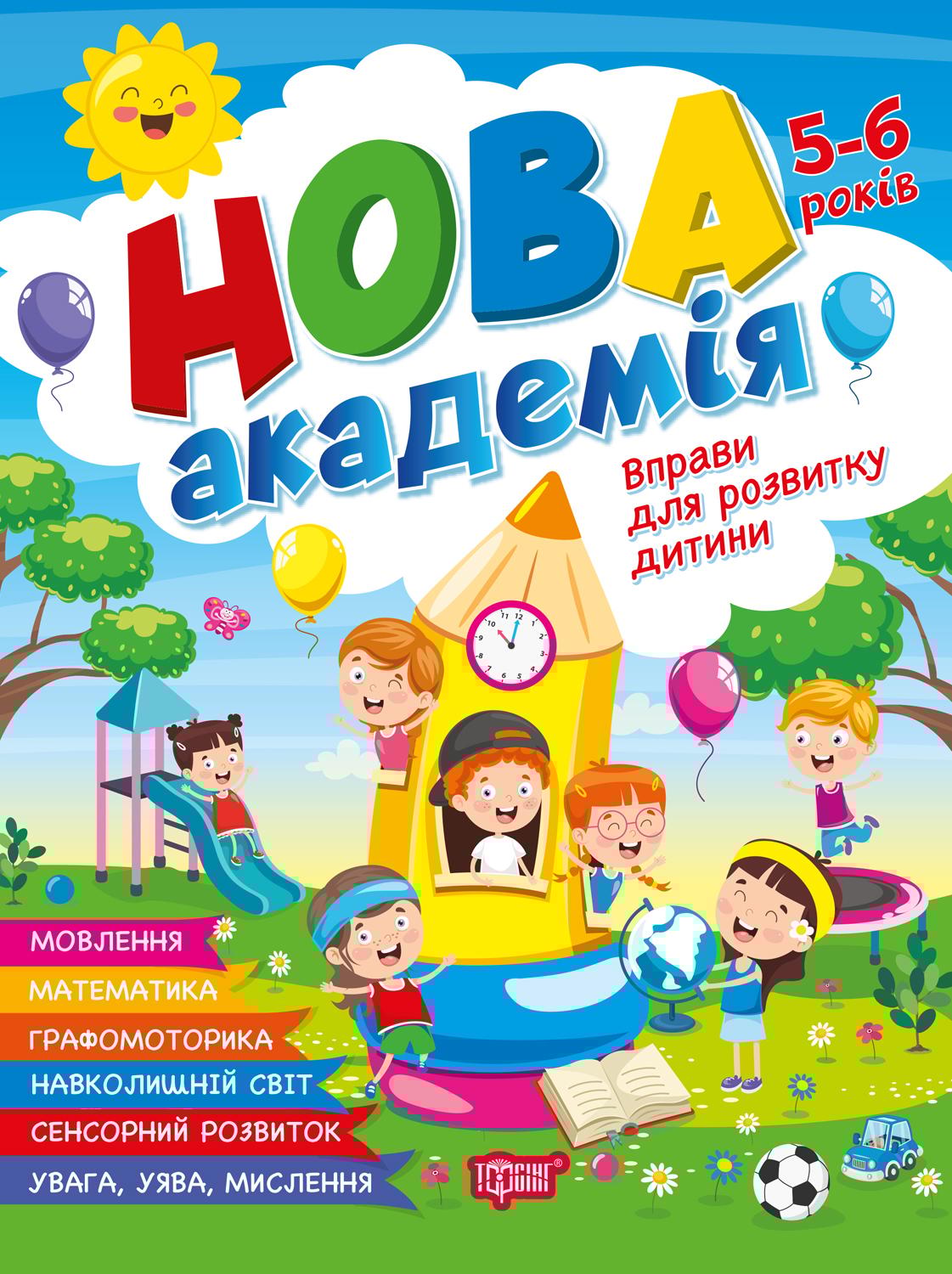 Вправи для розвитку дитини. 5- 6 років