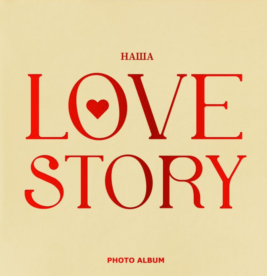 Фотоальбом «Love story» бежевий