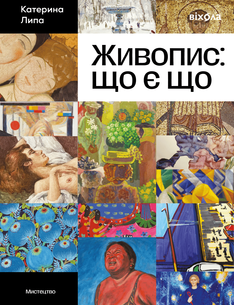 Обкладника "Живопис: що є що" Обкладинка "Живопис: що є що"