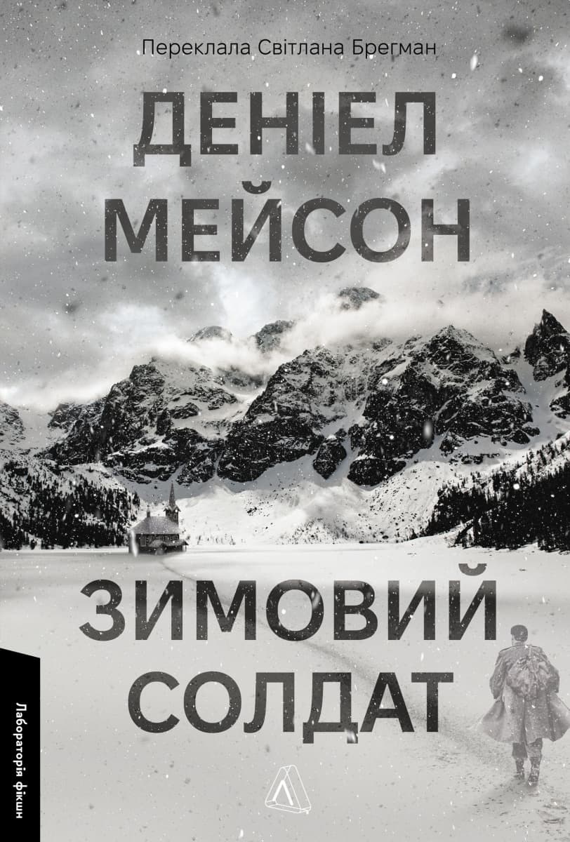 Зимовий солдат