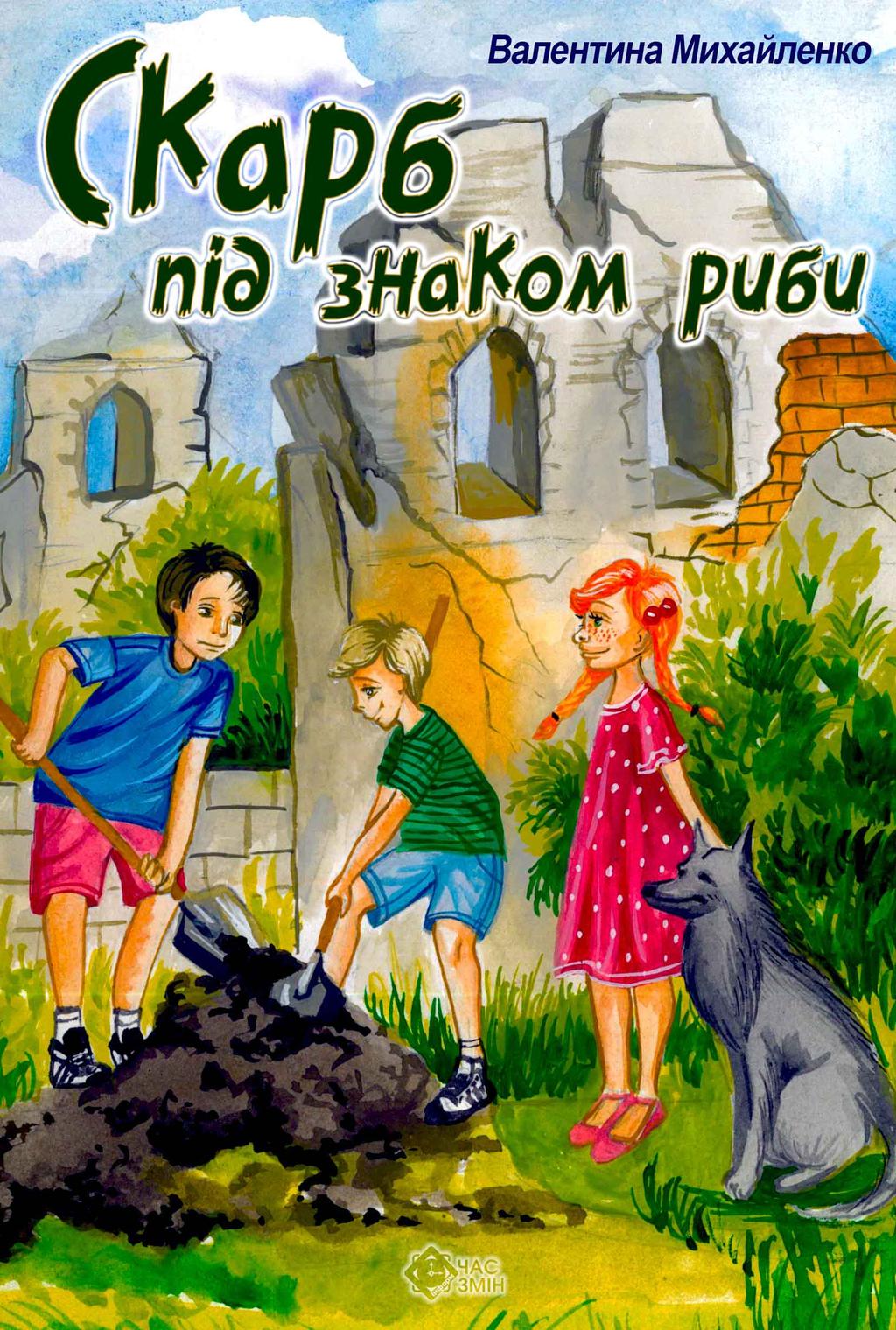 Обкладника "Скарб під знаком риби" - 1 Фото Превью "Скарб під знаком риби" - Фото №1