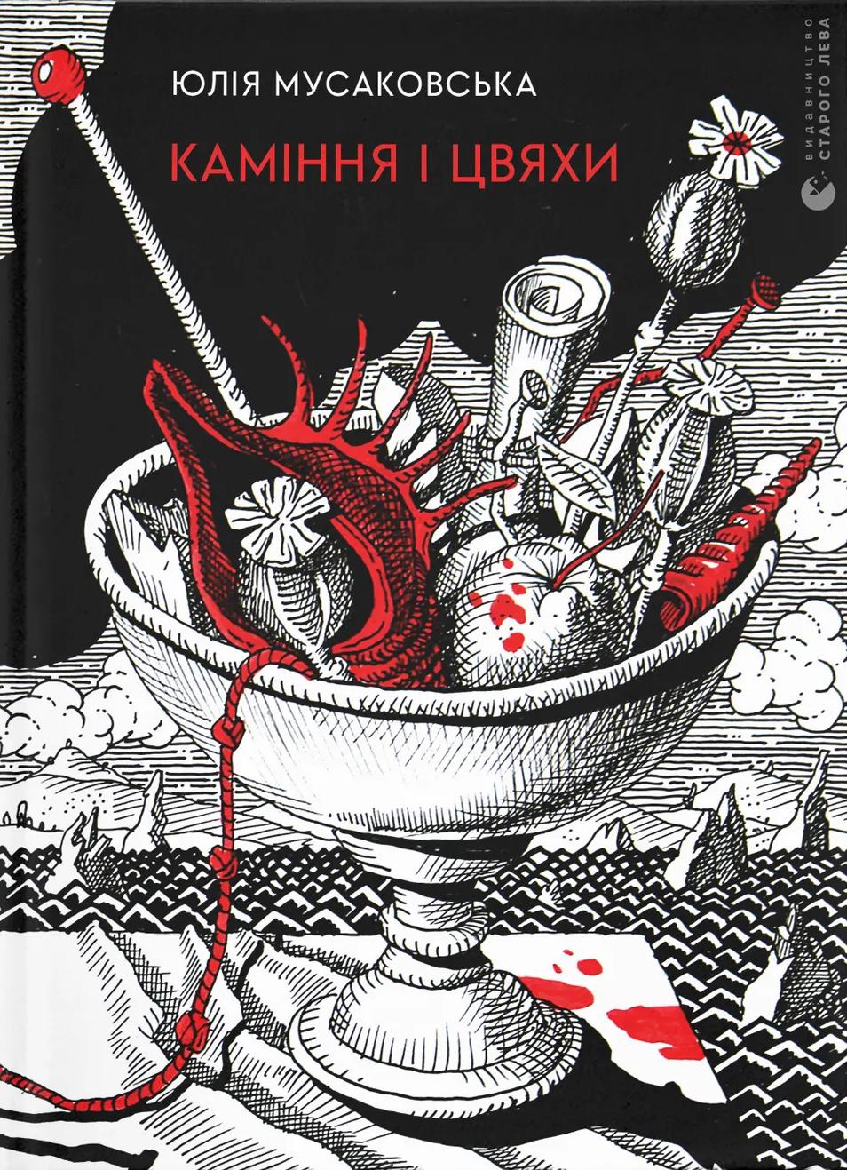 Каміння і цвяхи