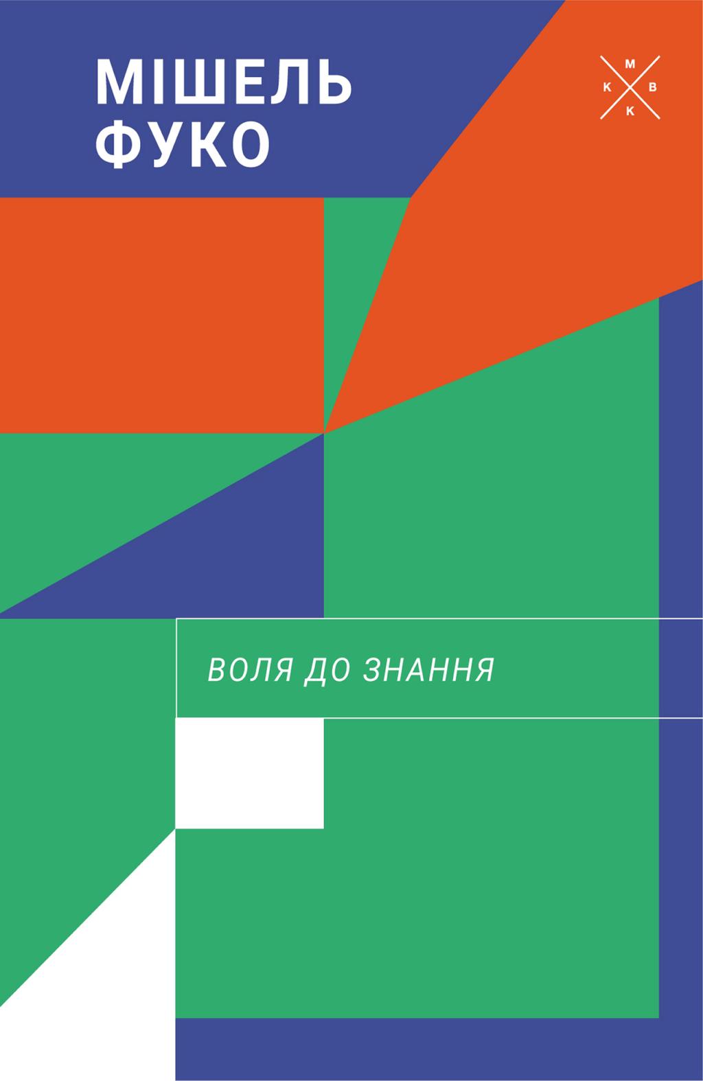 Обкладника "Воля до знання" - 1 Фото Превью "Воля до знання" - Фото №1