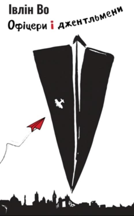 Обкладника "Офіцери і джентльмени" Обкладинка "Офіцери і джентльмени"