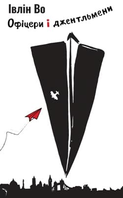 Обкладника "Офіцери і джентльмени" - 1 Фото Превью "Офіцери і джентльмени" - Фото №1