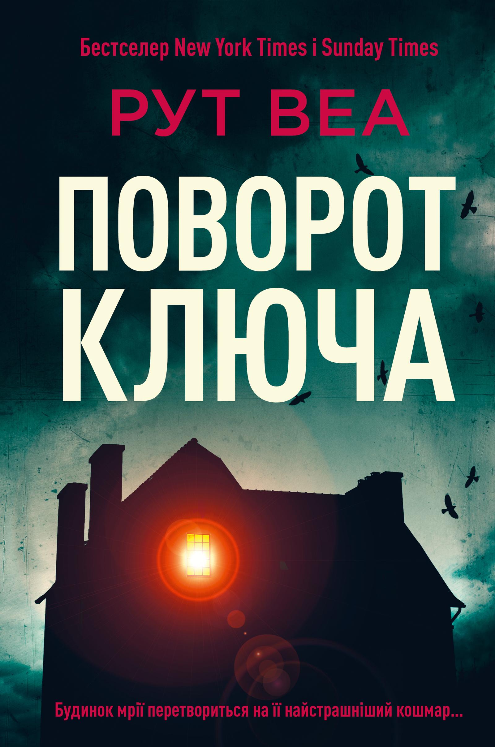 Поворот ключа