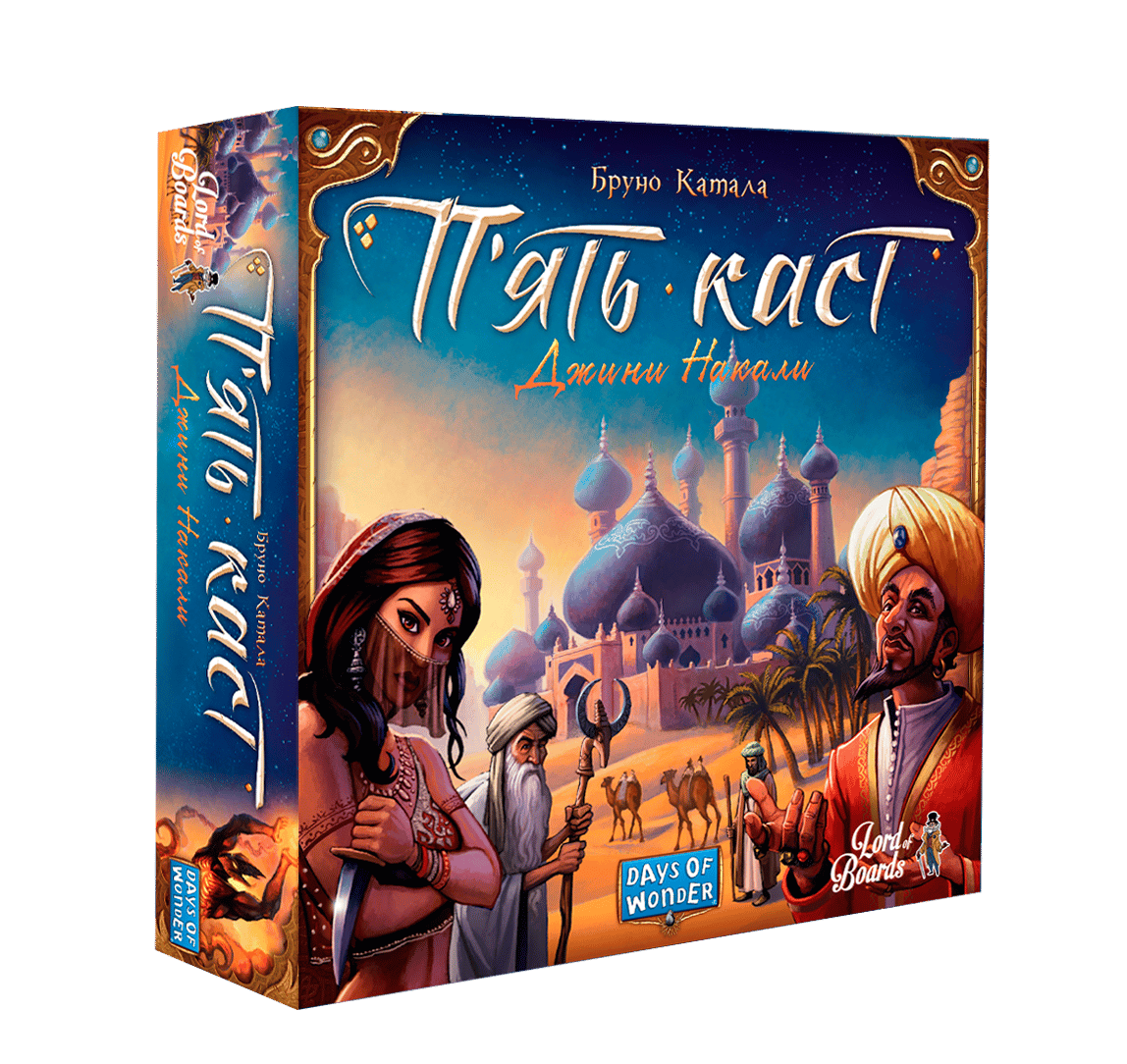 Настільна гра «Пʼять Каст»