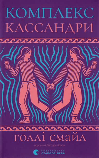 Комплекс Кассандри