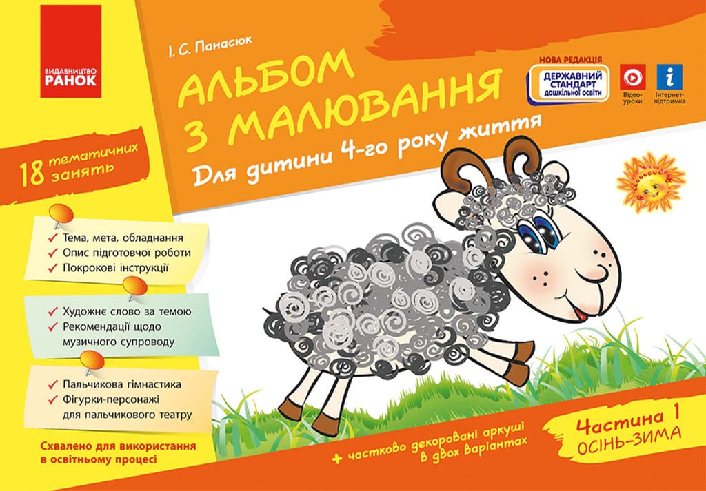 Обкладника "Альбом з малювання. Частина 1" - 1 Фото Превью "Альбом з малювання. Частина 1" - Фото №1