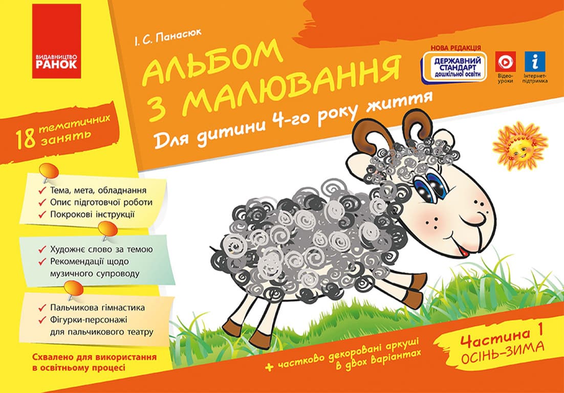 Альбом з малювання. Частина 1