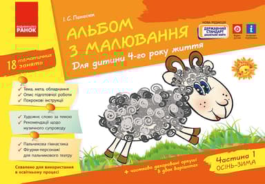 Альбом з малювання. Частина 1