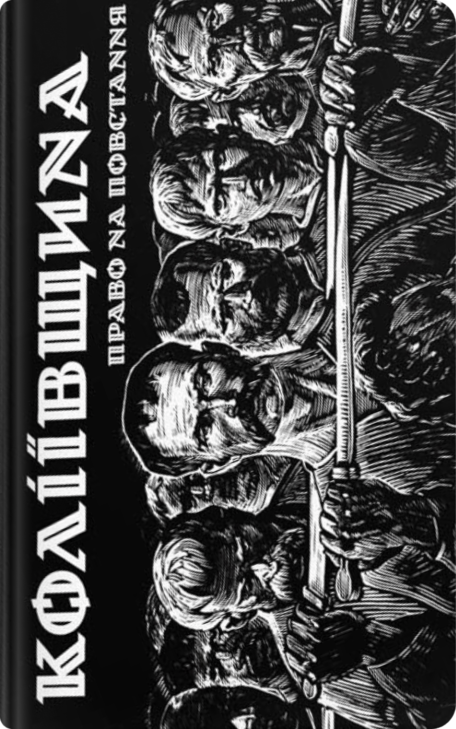 Коліївщина: право на повстання