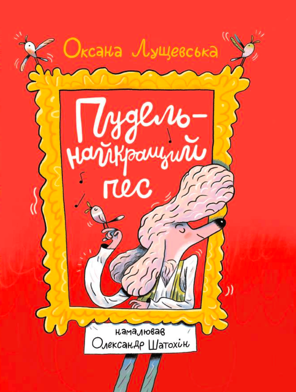 Обкладника "Пудель - найкращий пес" Обкладинка "Пудель - найкращий пес"