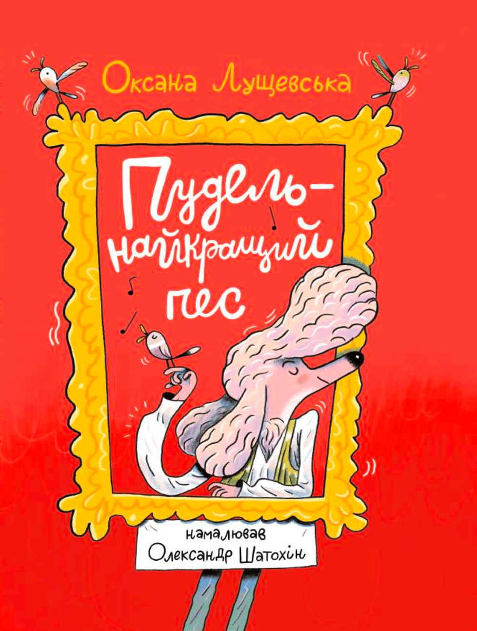 Пудель - найкращий пес