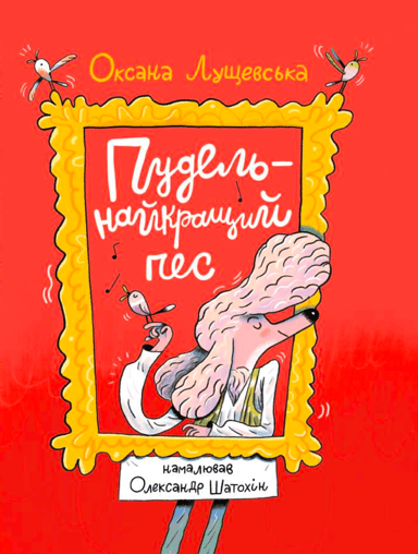 Пудель  - найкращий пес