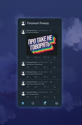 Про таке не говорять