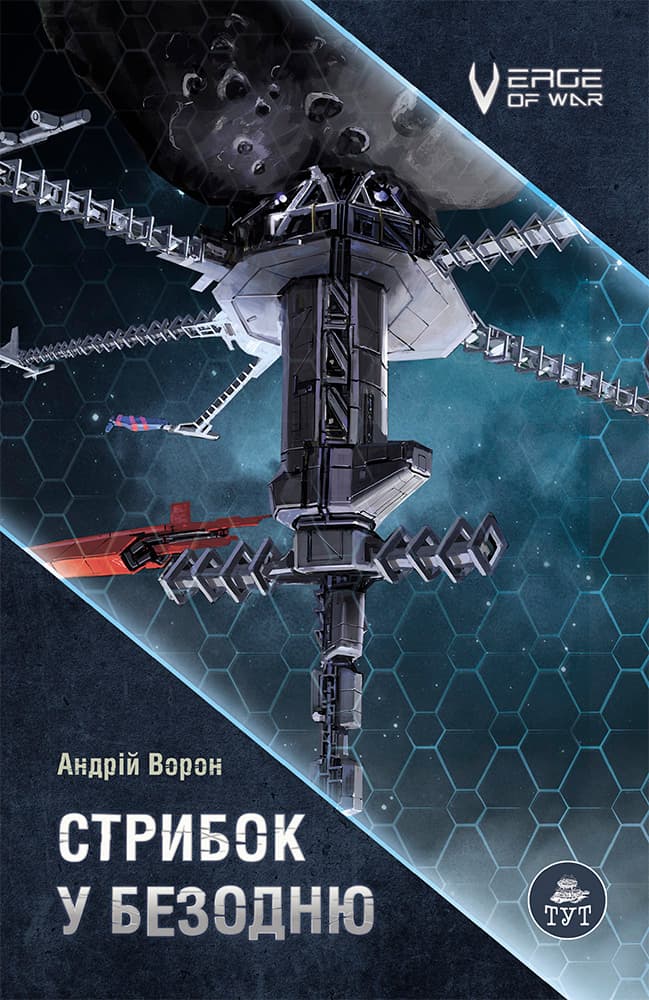 Обкладника "Стрибок у безодню" - 1 Фото Превью "Стрибок у безодню" - Фото №1