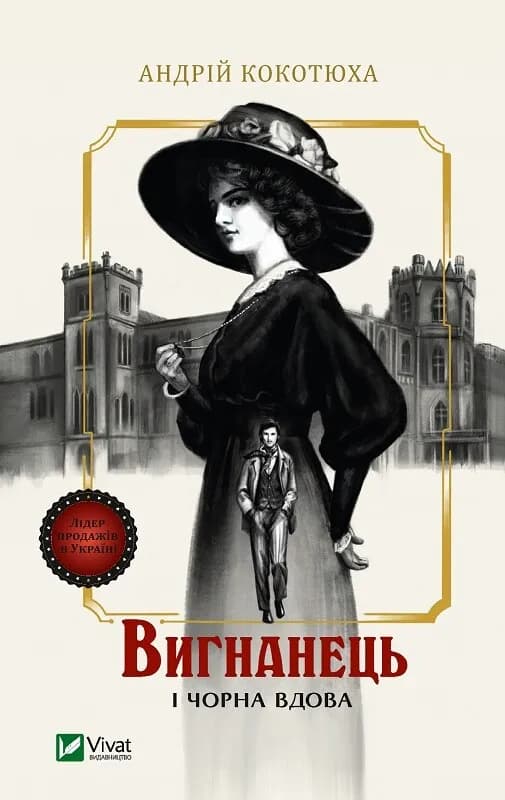 Обкладника "Вигнанець і чорна вдова" - 1 Фото Превью "Вигнанець і чорна вдова" - Фото №1