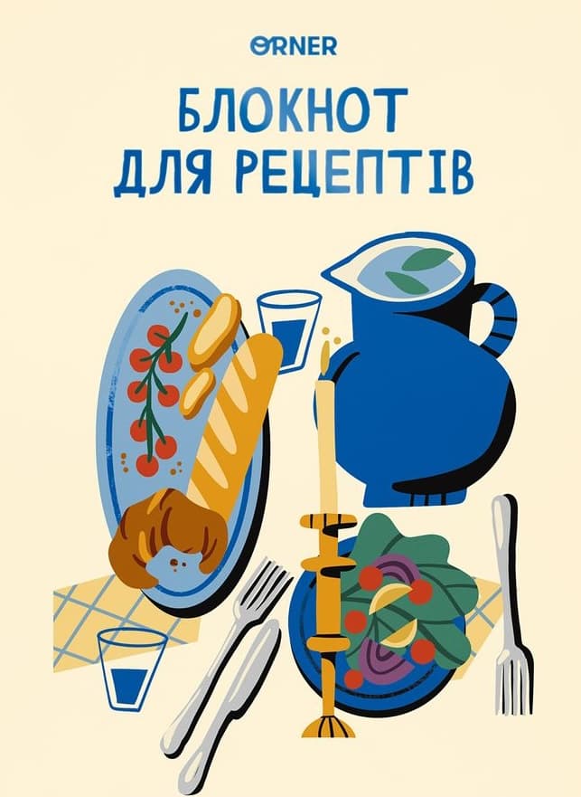 Кулінарний блокнот «Мої рецепти» світлий