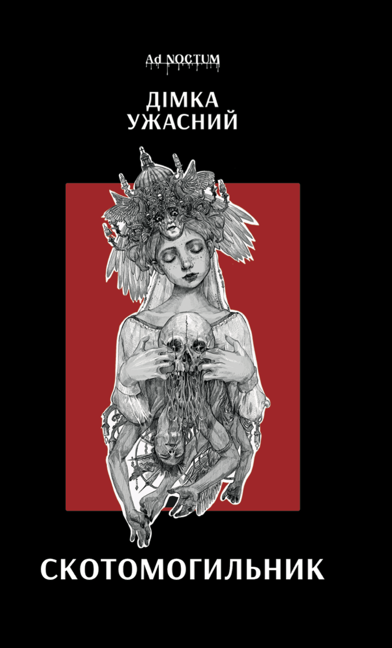 Обкладника "Скотомогильник" - 1 Фото Превью "Скотомогильник" - Фото №1