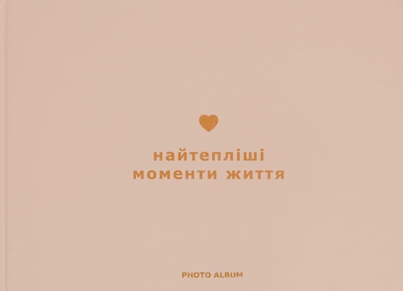 Обкладника "Фотоальбом «Найтепліші моменти життя»" - 1 Фото Превью "Фотоальбом «Найтепліші моменти життя»" - Фото №1
