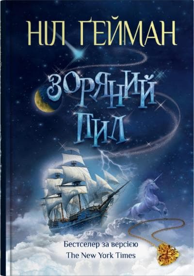 Обкладника "Зоряний пил" - 1 Фото Превью "Зоряний пил" - Фото №1