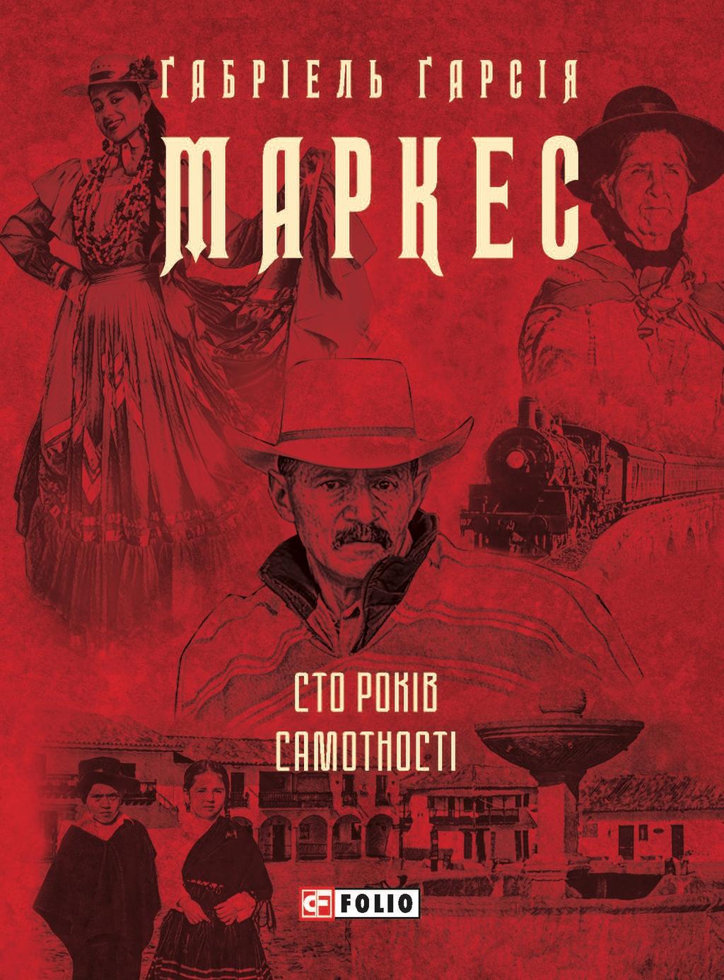 Обкладника "Сто років самотності" - 1 Фото Превью "Сто років самотності" - Фото №1