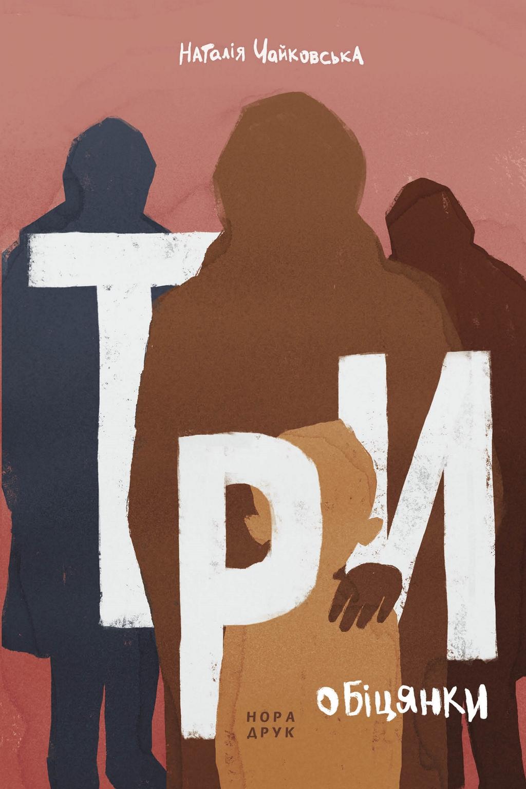 Обкладника "Три обіцянки" - 1 Фото Превью "Три обіцянки" - Фото №1