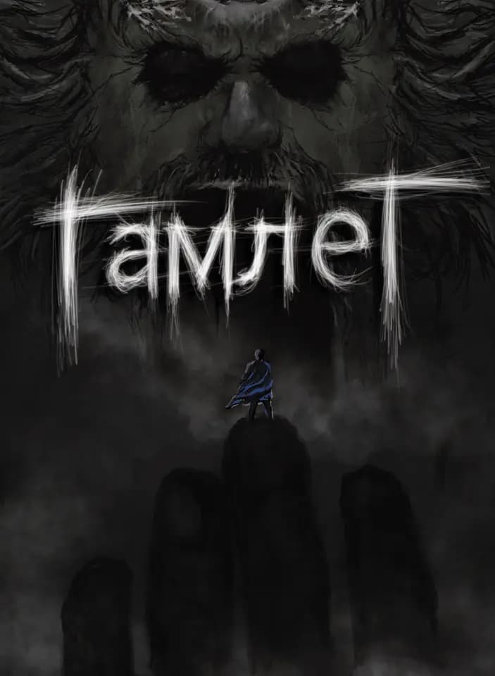 Обкладника "Гамлет" - 1 Фото Превью "Гамлет" - Фото №1