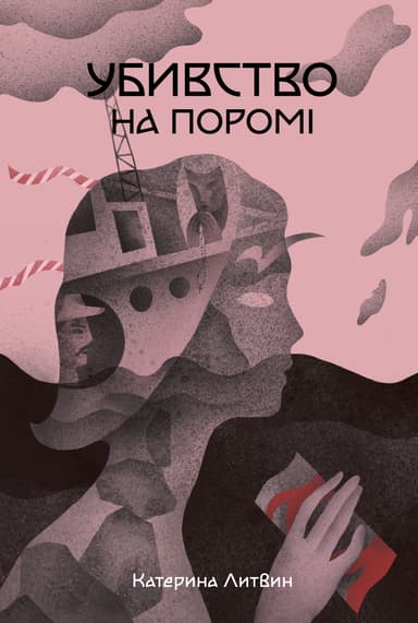 Убивство на поромі