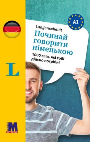 Починай говорити німецькою (1000 слів, які тобі дійсно потрібні)