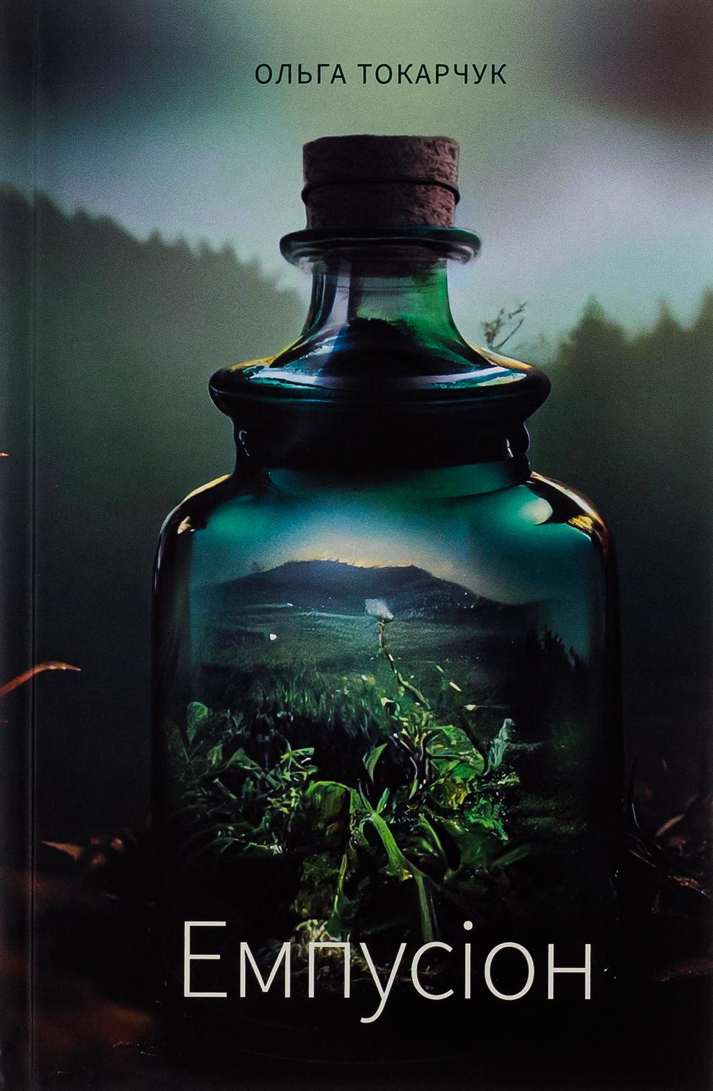 Обкладника "Емпусіон" Обкладинка "Емпусіон"